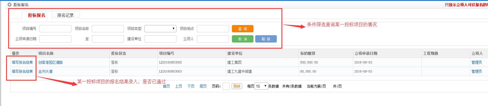 投标管理(图2)