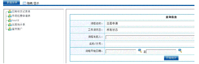 广州致翔oa系统_功能演示