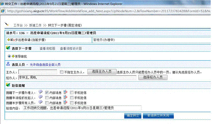 广州致翔oa系统_功能演示