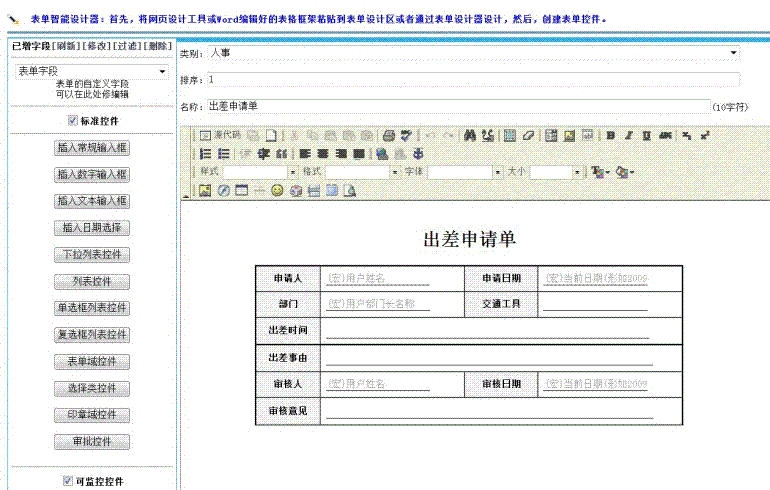 广州致翔oa系统_功能演示