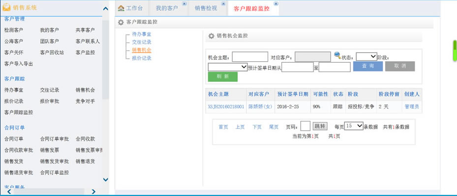 客户管理(图2)