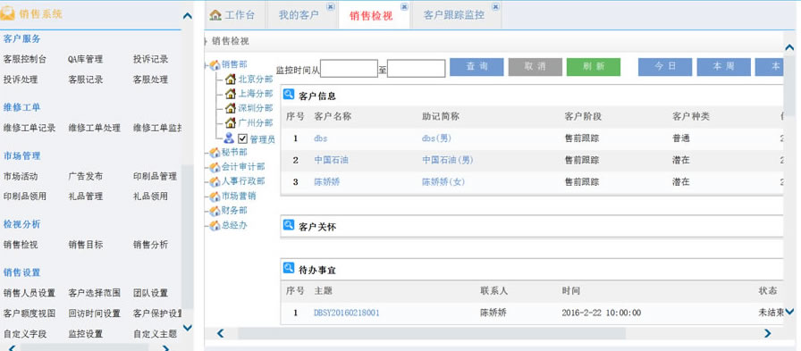 客户管理(图3)