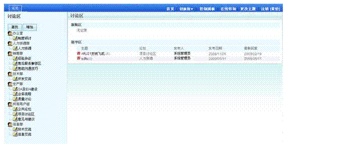 广州致翔oa系统_功能演示