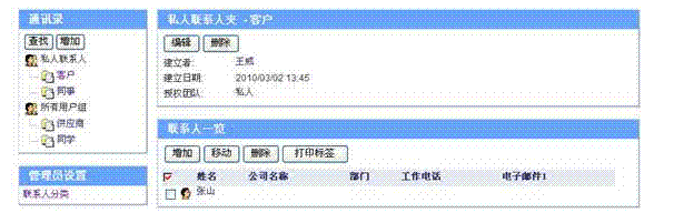 广州致翔oa系统_功能演示