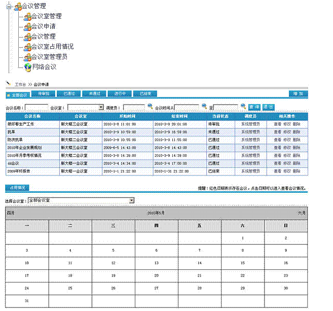 广州致翔oa系统_功能演示