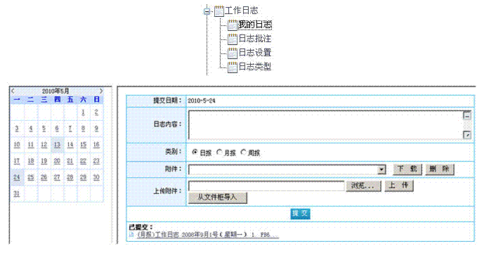 广州致翔oa系统_功能演示