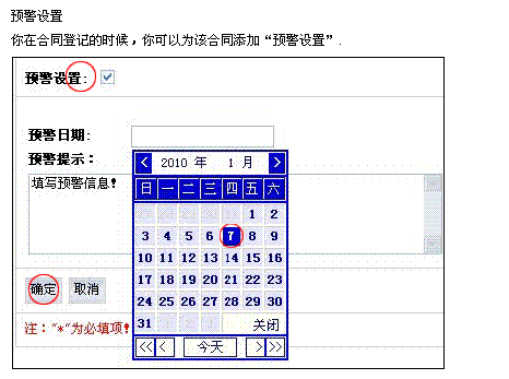 oa系统_合同管理