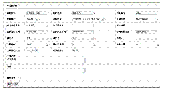 oa系统_合同管理