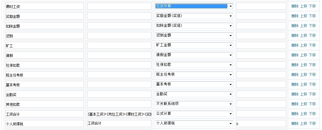 工资管理（含考勤工资）(图1)