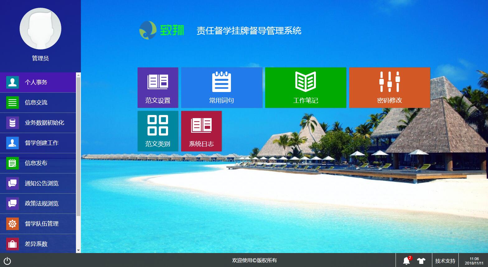 定向开发的教育责任督学督导系统上线推广！(图4)