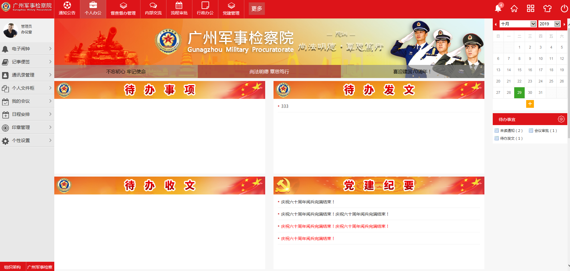 广州军事检察院致翔oa政府版成功上线
