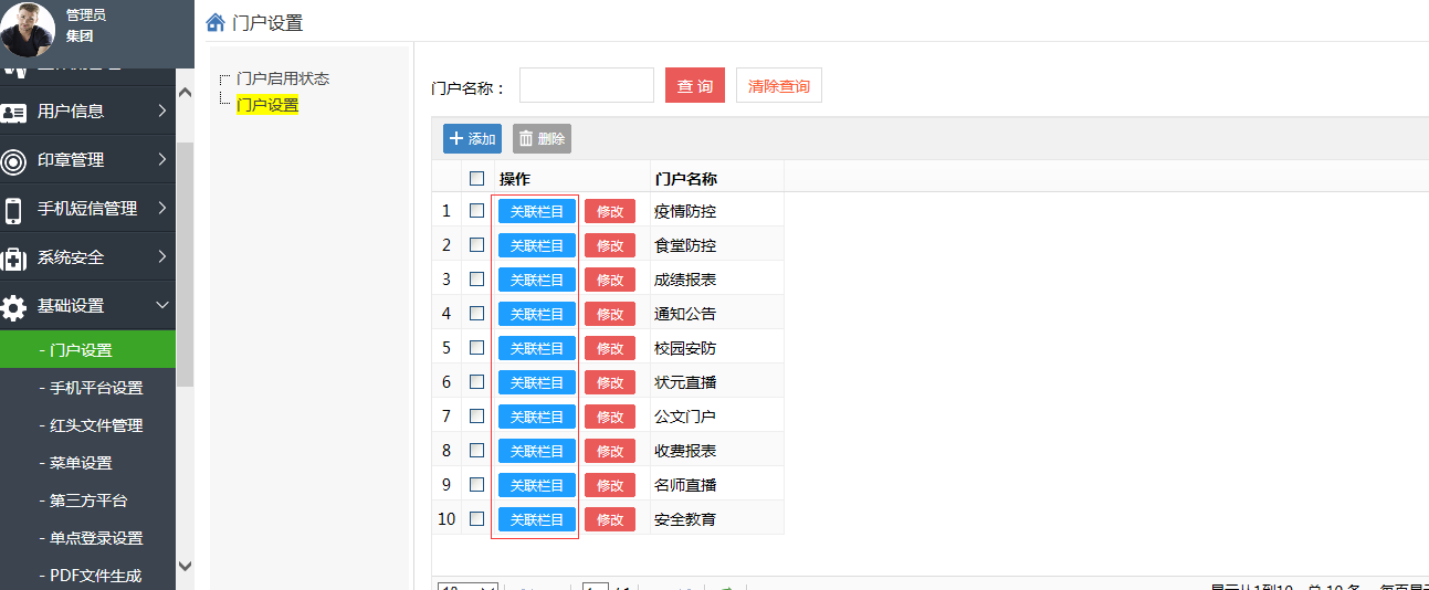 致翔智慧管理平台的防控系统接入(图3)
