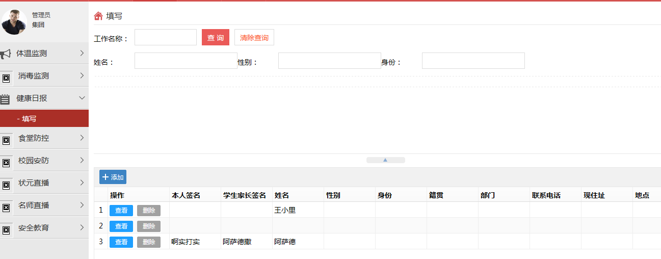 致翔智慧管理平台的防控系统接入(图2)