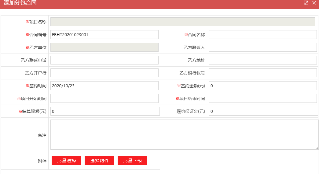 合同管理(图4)