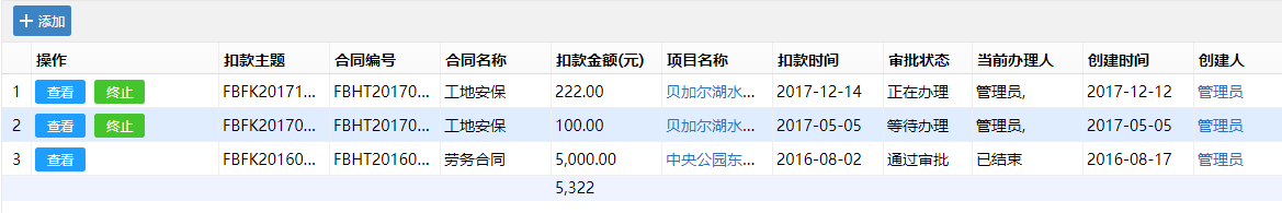 合同管理(图6)