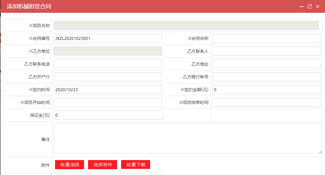 合同管理(图9)