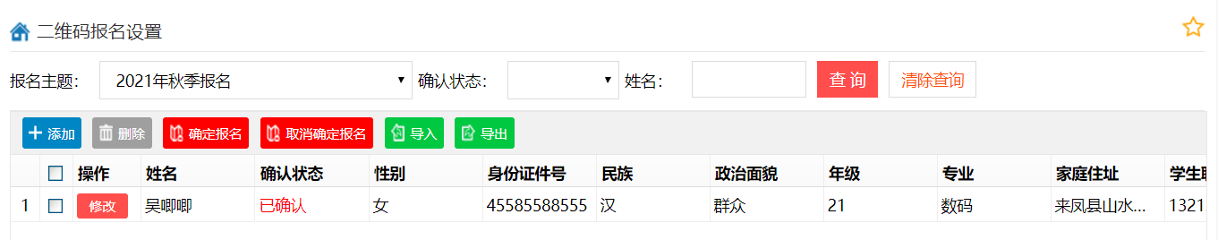 致翔软件助力来凤县中等职业技术学校搭建智慧校园平台(图2)