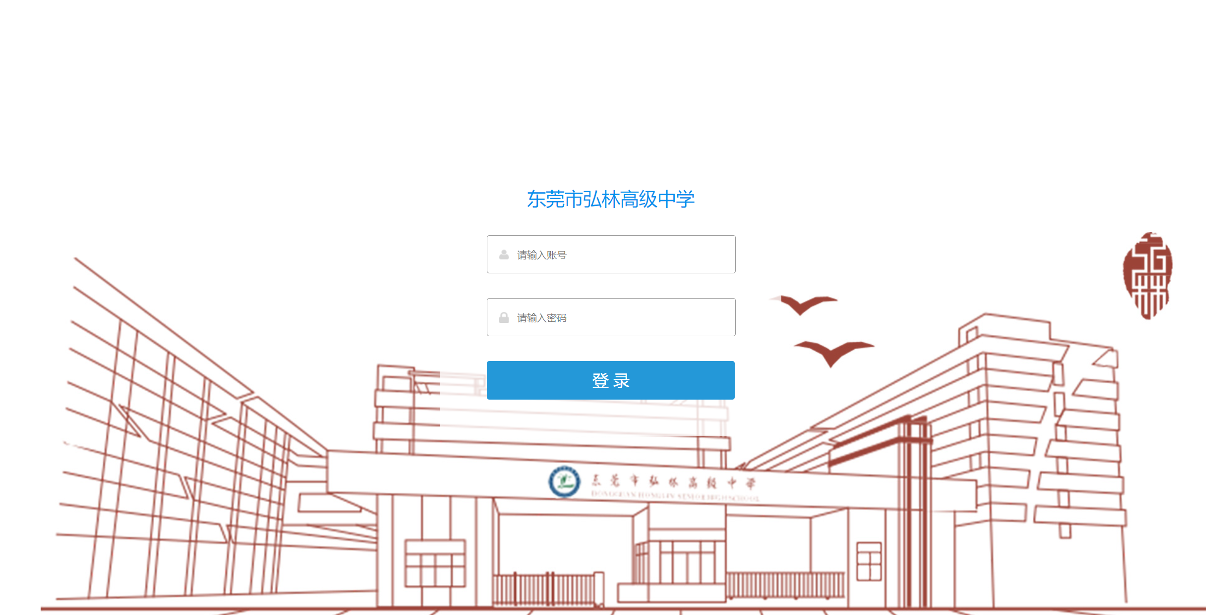 东莞市弘林高级中学—以信息化带动现代教学现代化(图1)